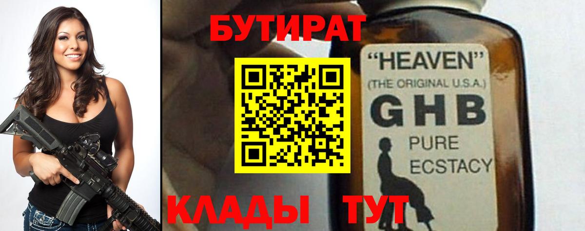 Орёл  Бутират 99%  Вход с VPN 