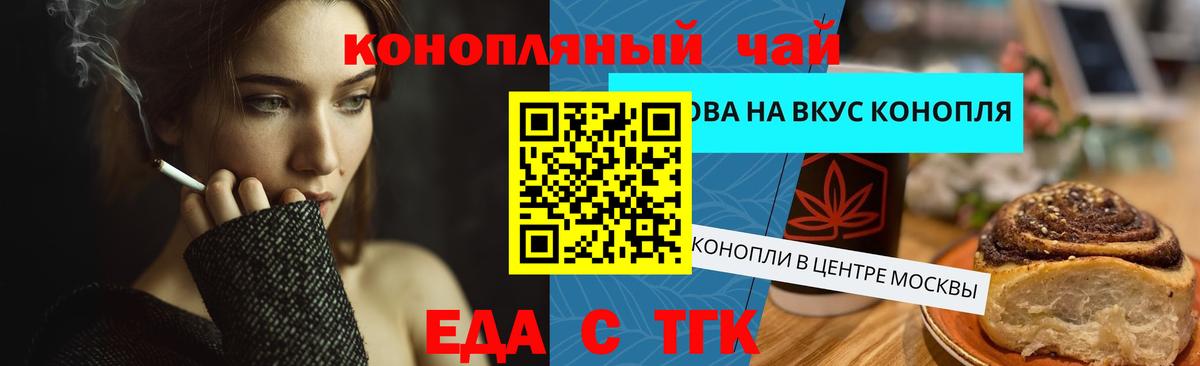 Печенье с ТГК марихуана  Вход с VPN  Орёл 