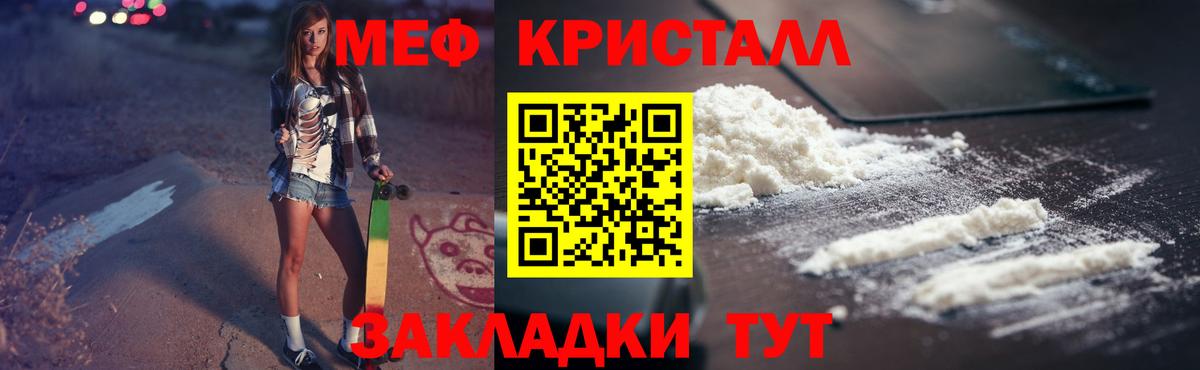 Мефедрон кристаллы Орёл